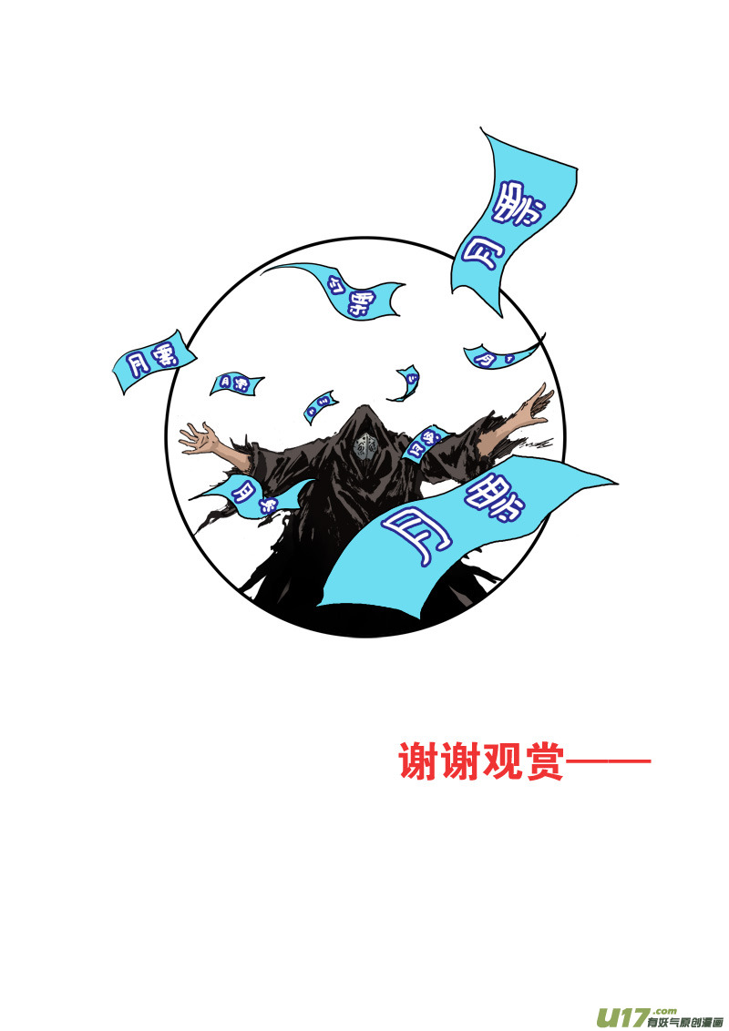 《神明之胄》第108话 到底是谁？ 第16页