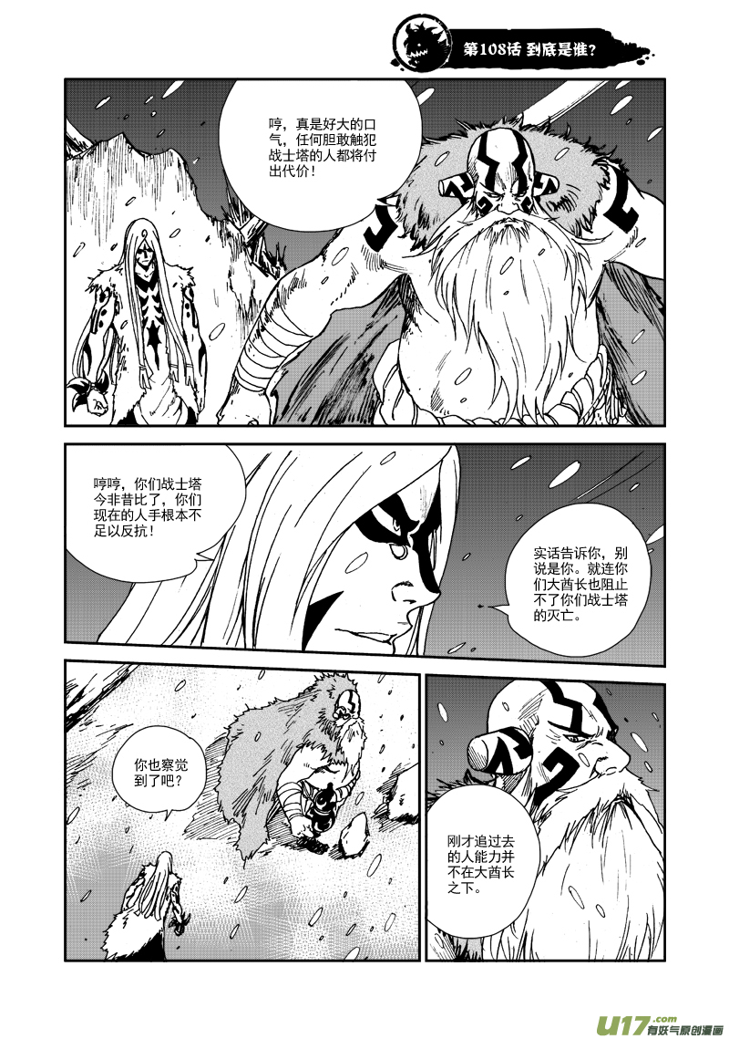 《神明之胄》第108话 到底是谁？ 第2页