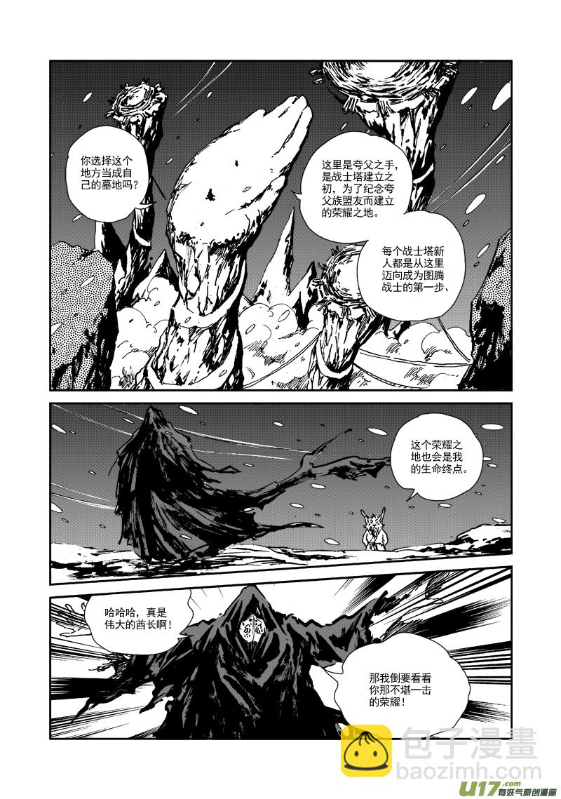 《神明之胄》第108话 到底是谁？ 第3页