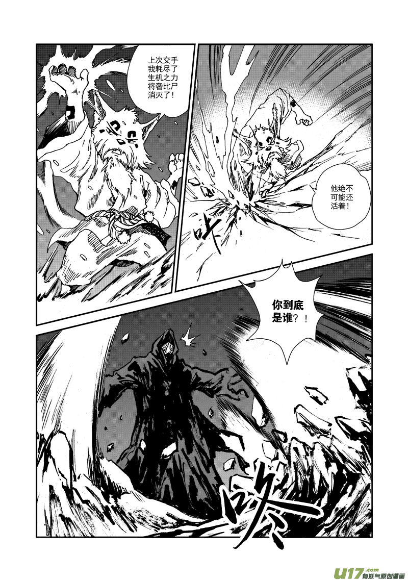 《神明之胄》第108话 到底是谁？ 第4页