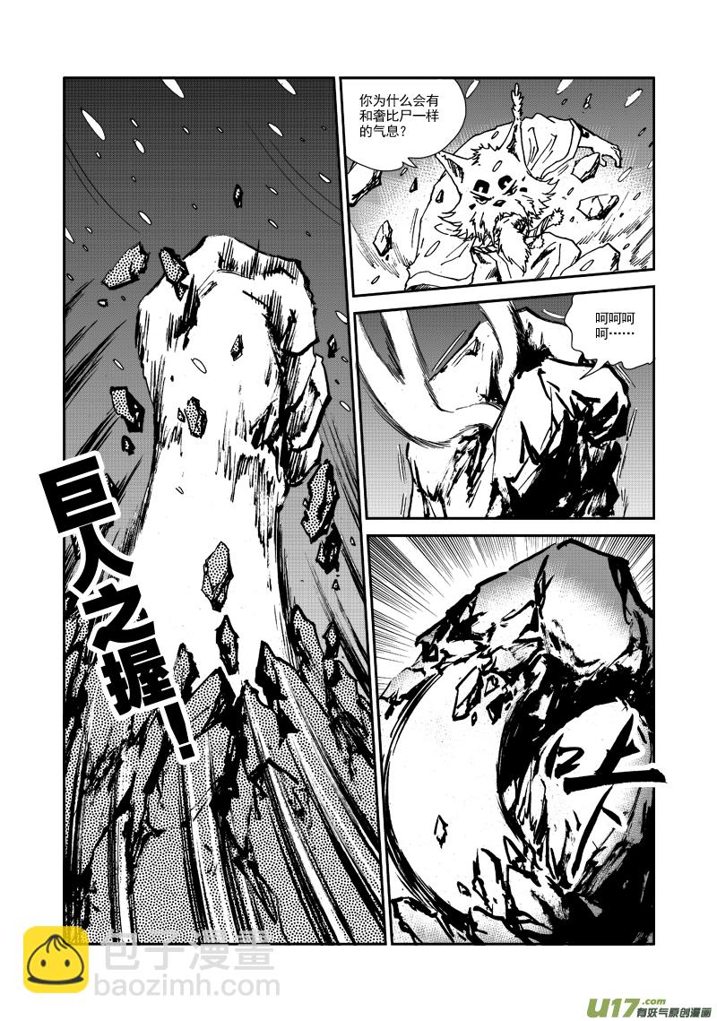 《神明之胄》第108话 到底是谁？ 第5页