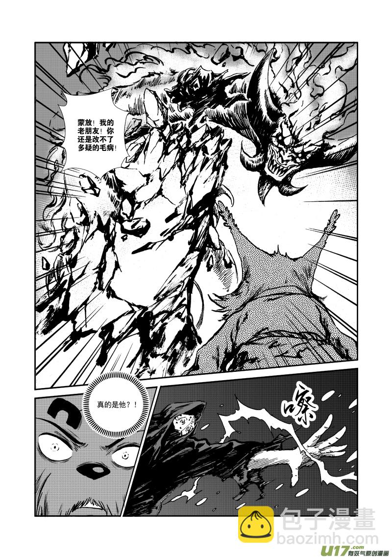 《神明之胄》第108话 到底是谁？ 第6页