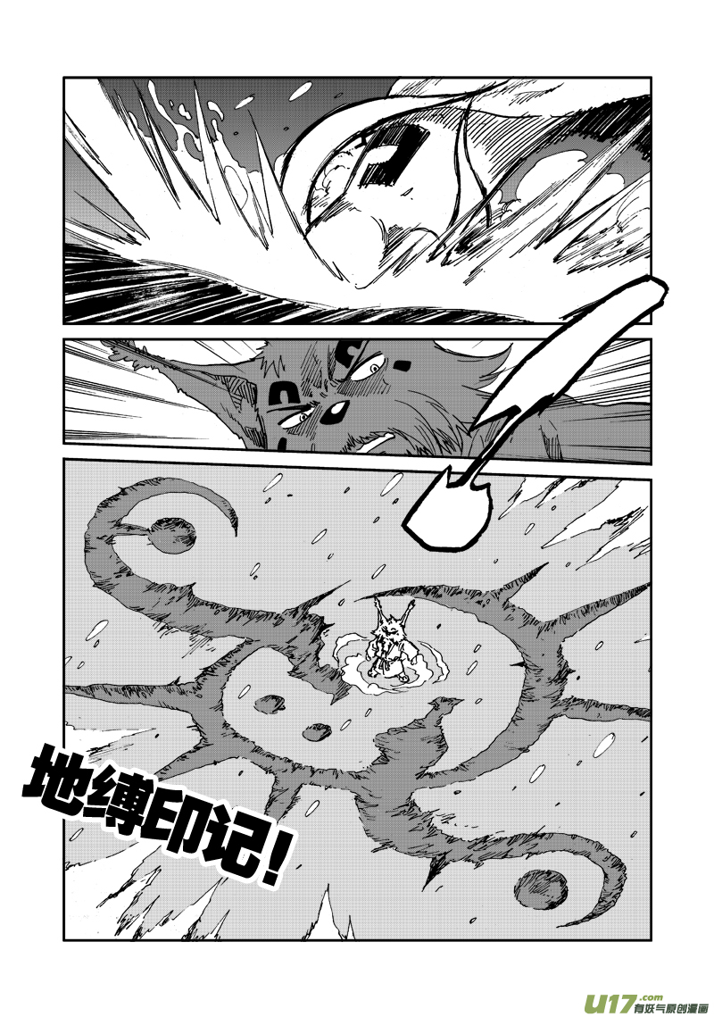 《神明之胄》第108话 到底是谁？ 第7页