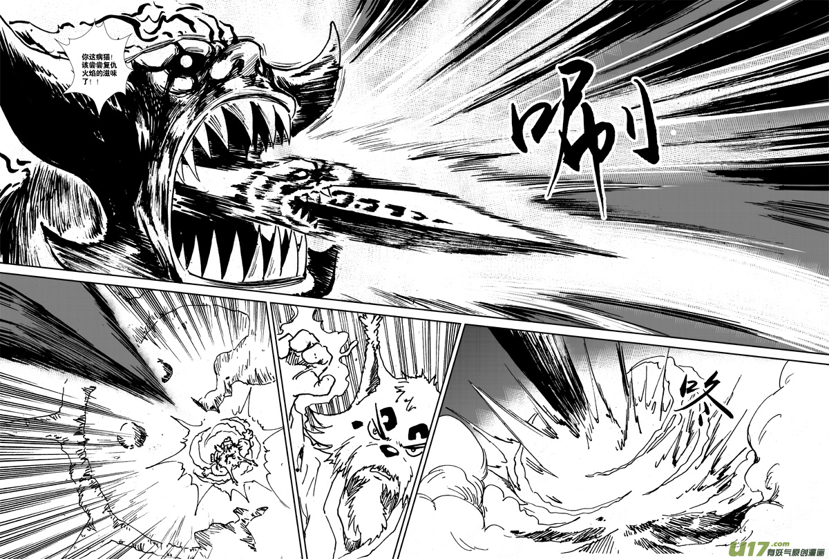 《神明之胄》第108话 到底是谁？ 第8页