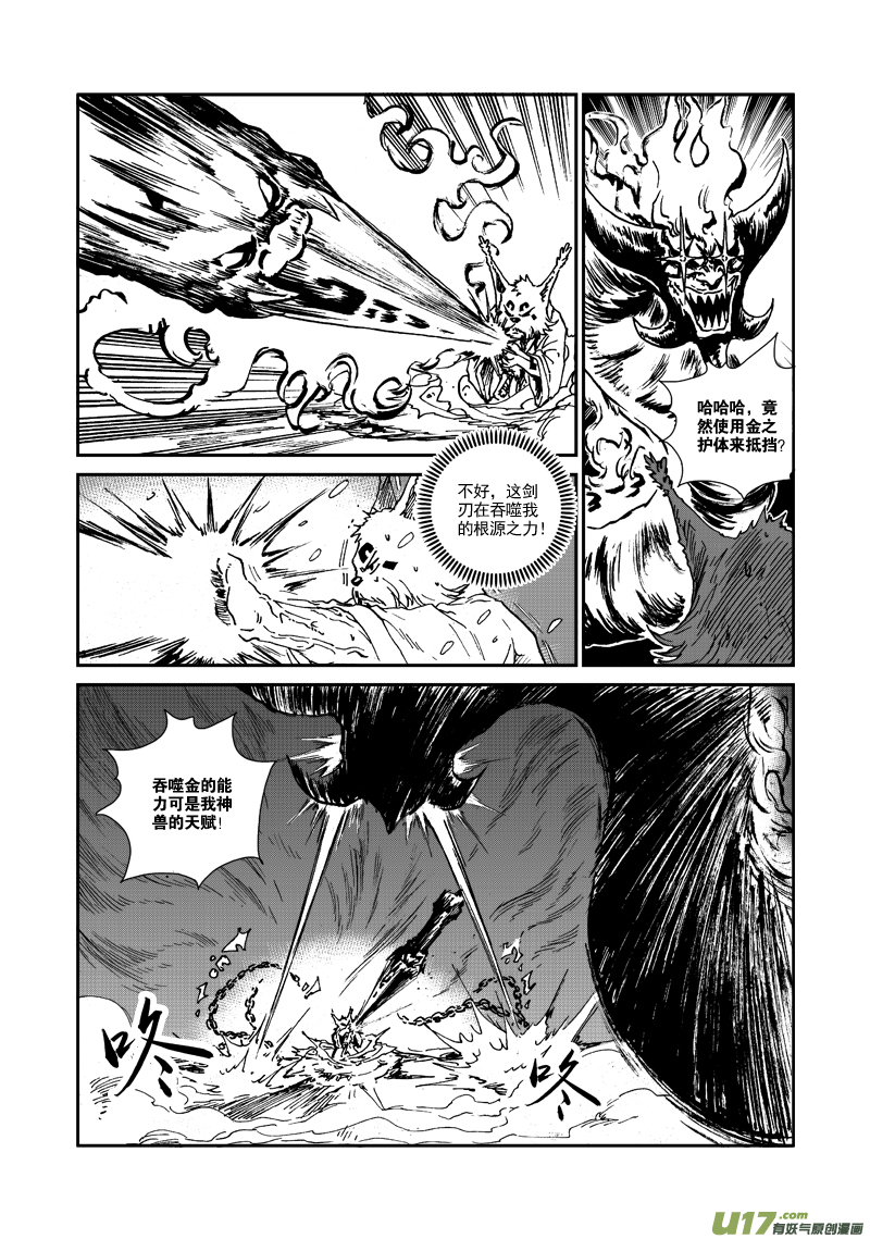 《神明之胄》第108话 到底是谁？ 第9页