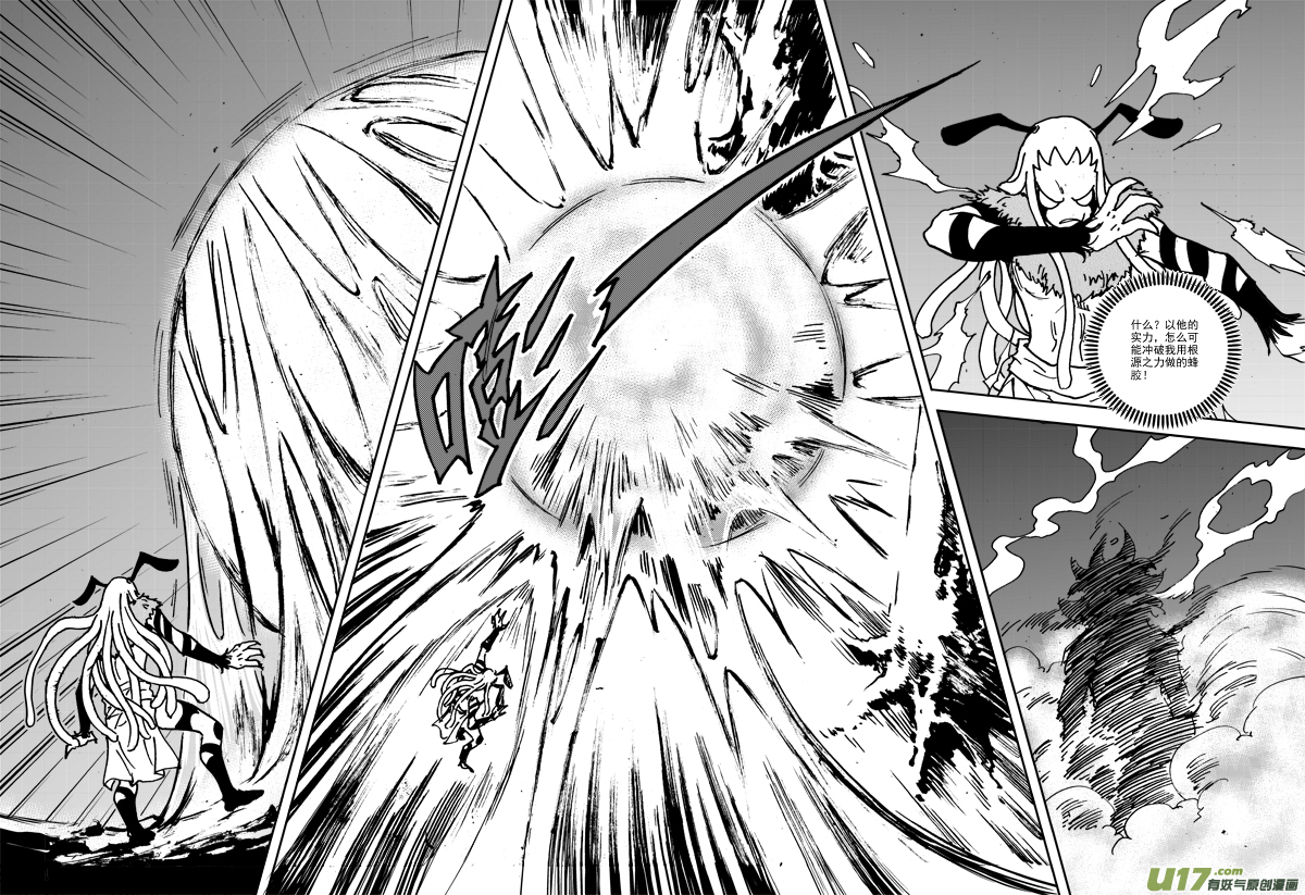 《神明之胄》第106话 隐藏实力 第10页