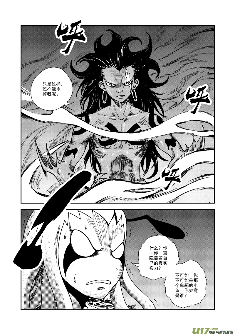 《神明之胄》第106话 隐藏实力 第11页
