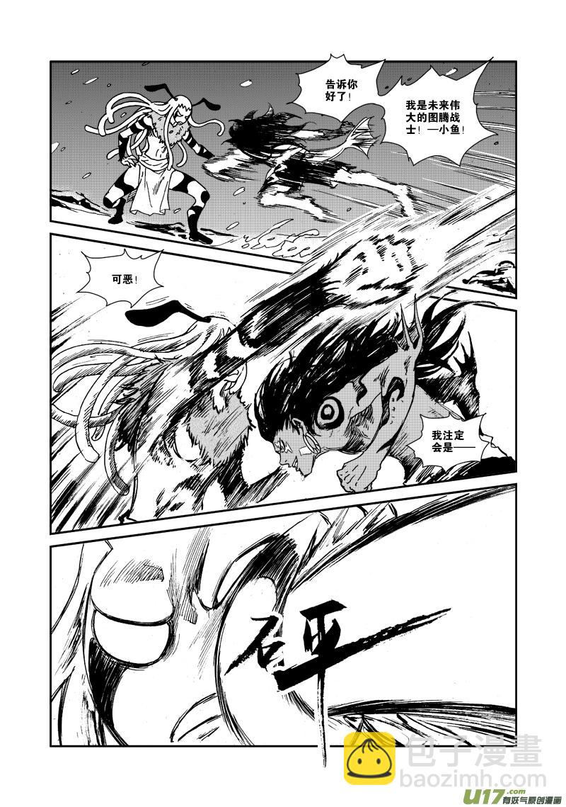 《神明之胄》第106话 隐藏实力 第12页