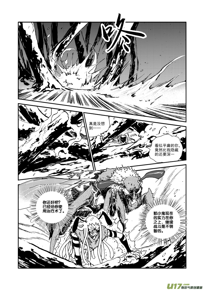 《神明之胄》第106话 隐藏实力 第14页