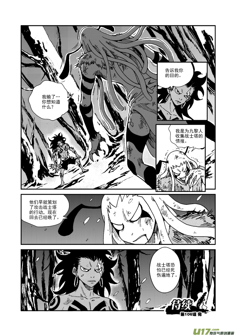 《神明之胄》第106话 隐藏实力 第15页