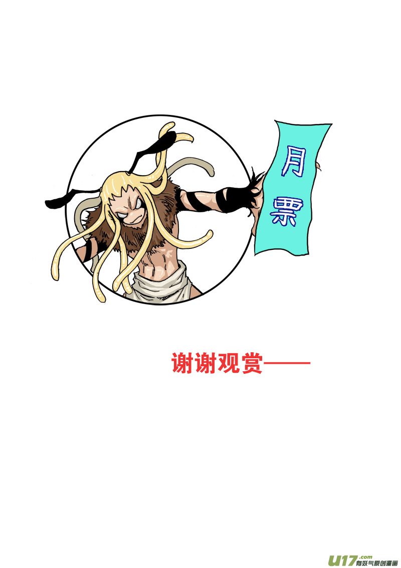 《神明之胄》第106话 隐藏实力 第16页