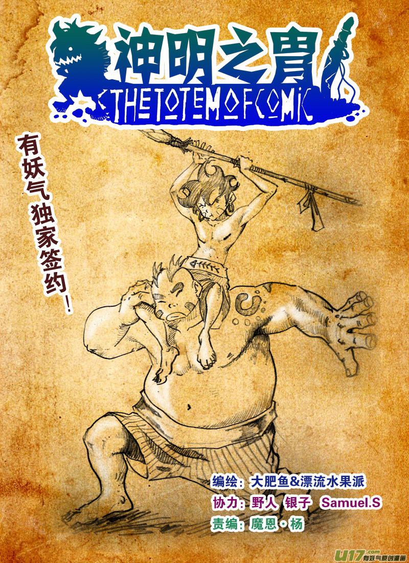 《神明之胄》第106话 隐藏实力 第1页
