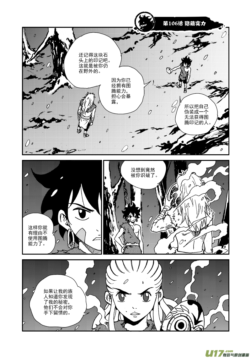 《神明之胄》第106话 隐藏实力 第2页