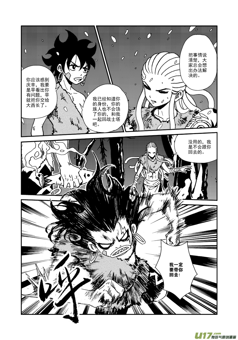 《神明之胄》第106话 隐藏实力 第3页