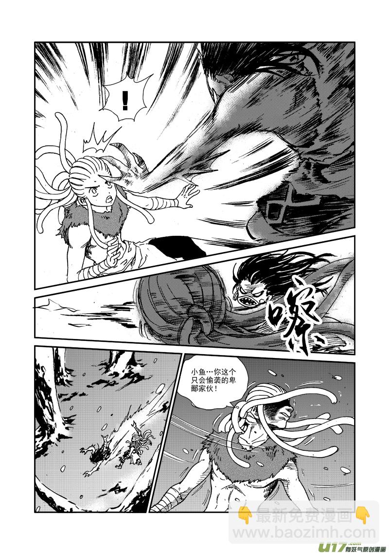 《神明之胄》第106话 隐藏实力 第4页