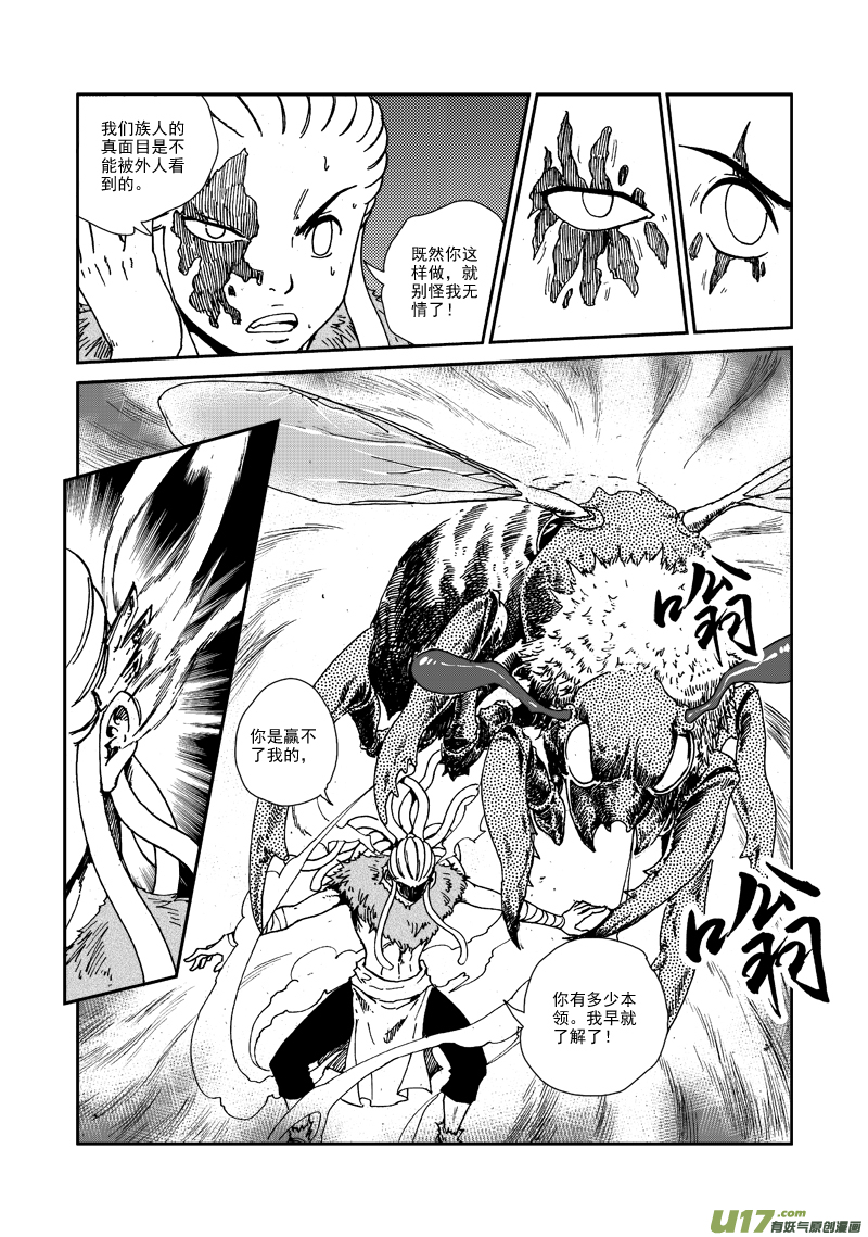 《神明之胄》第106话 隐藏实力 第5页