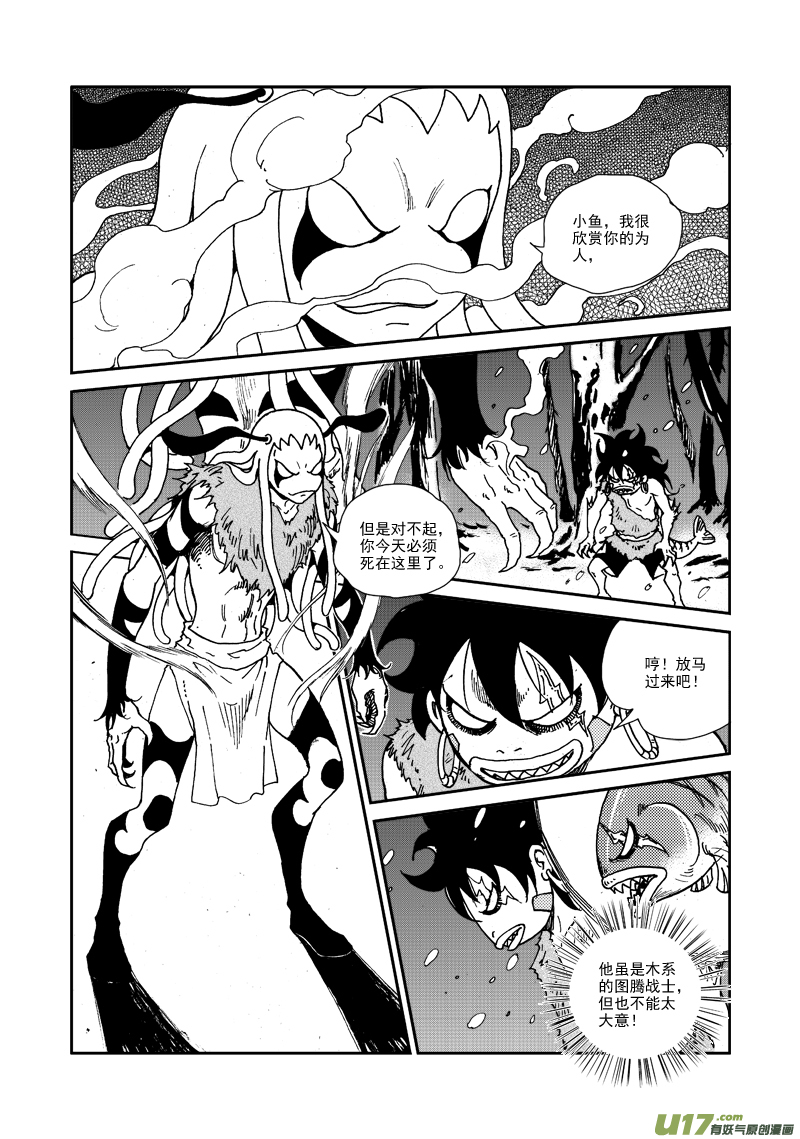《神明之胄》第106话 隐藏实力 第6页
