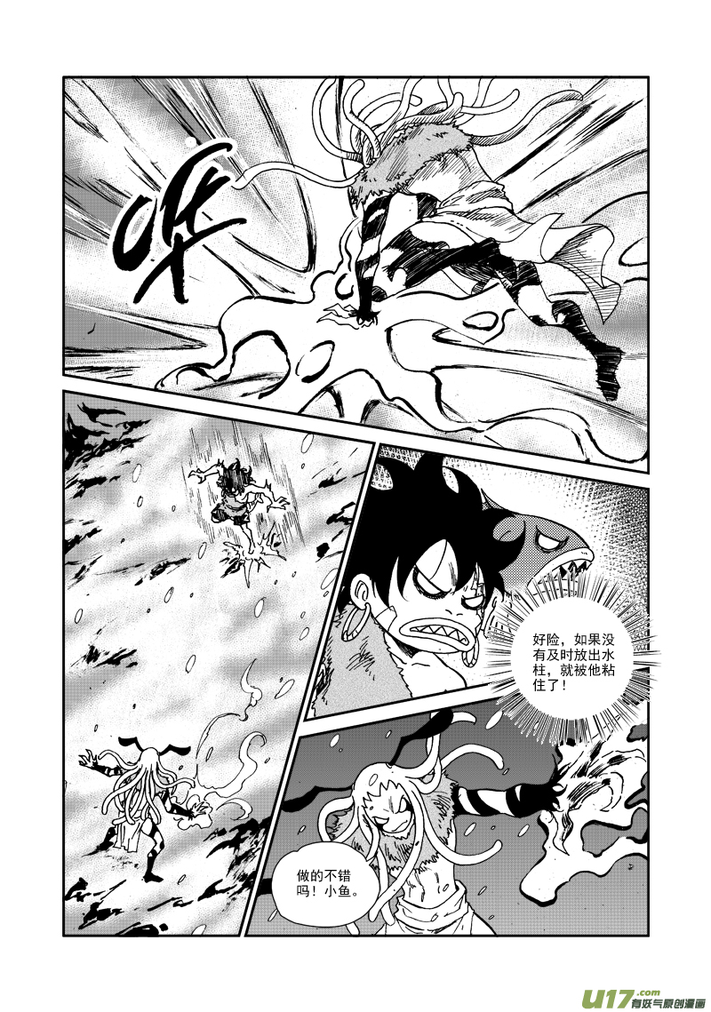 《神明之胄》第106话 隐藏实力 第8页