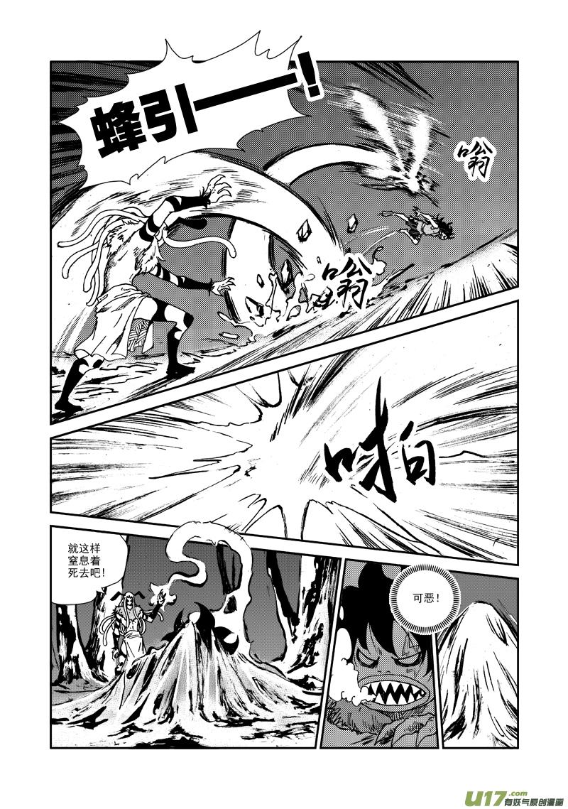 《神明之胄》第106话 隐藏实力 第9页