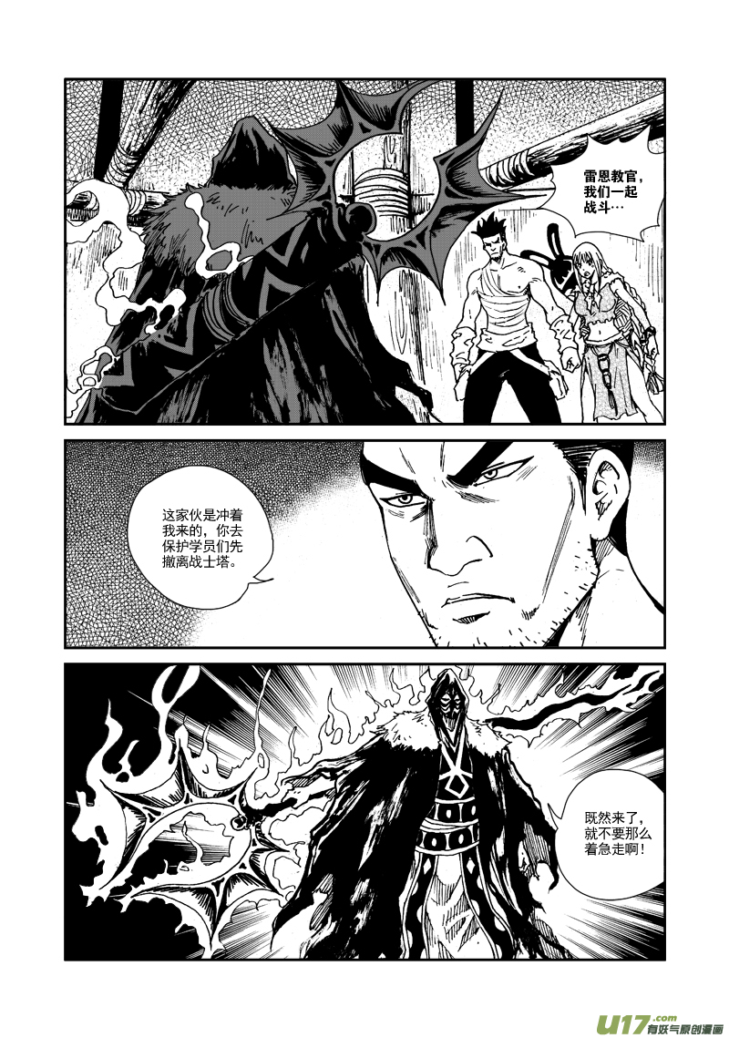 《神明之胄》第109话 大凶之卦 第11页