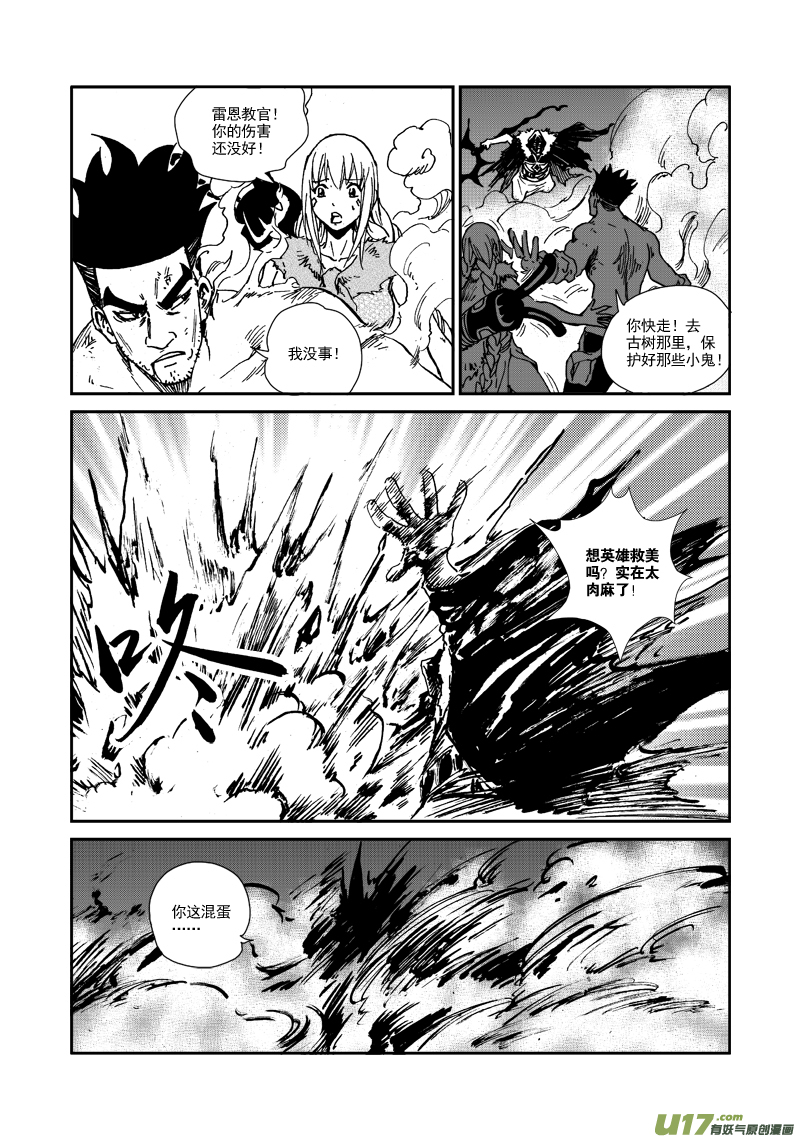 《神明之胄》第109话 大凶之卦 第14页