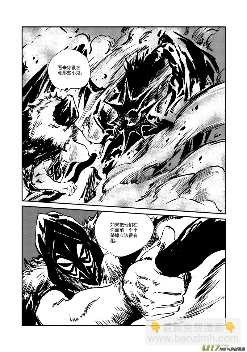 《神明之胄》第109话 大凶之卦 第15页