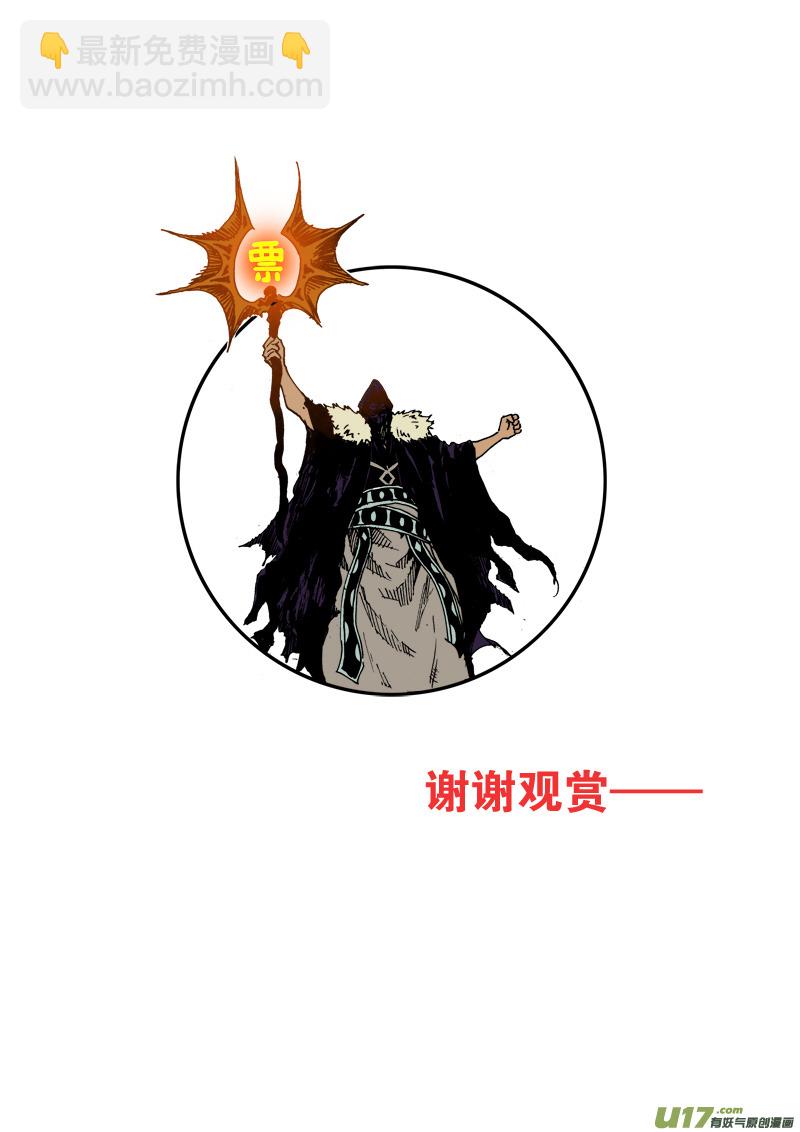 《神明之胄》第109话 大凶之卦 第17页
