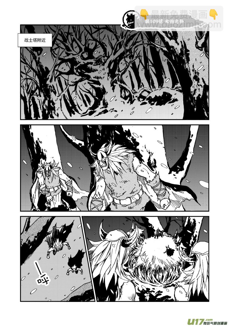 《神明之胄》第109话 大凶之卦 第2页