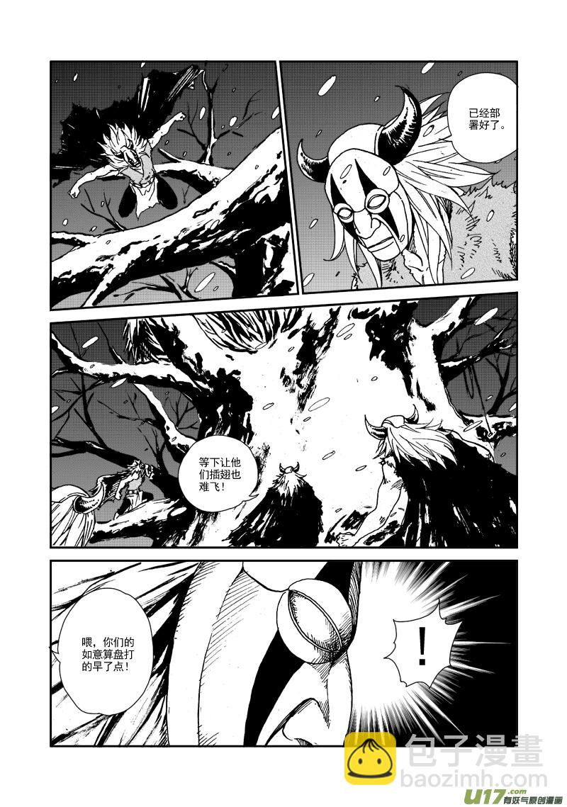 《神明之胄》第109话 大凶之卦 第3页