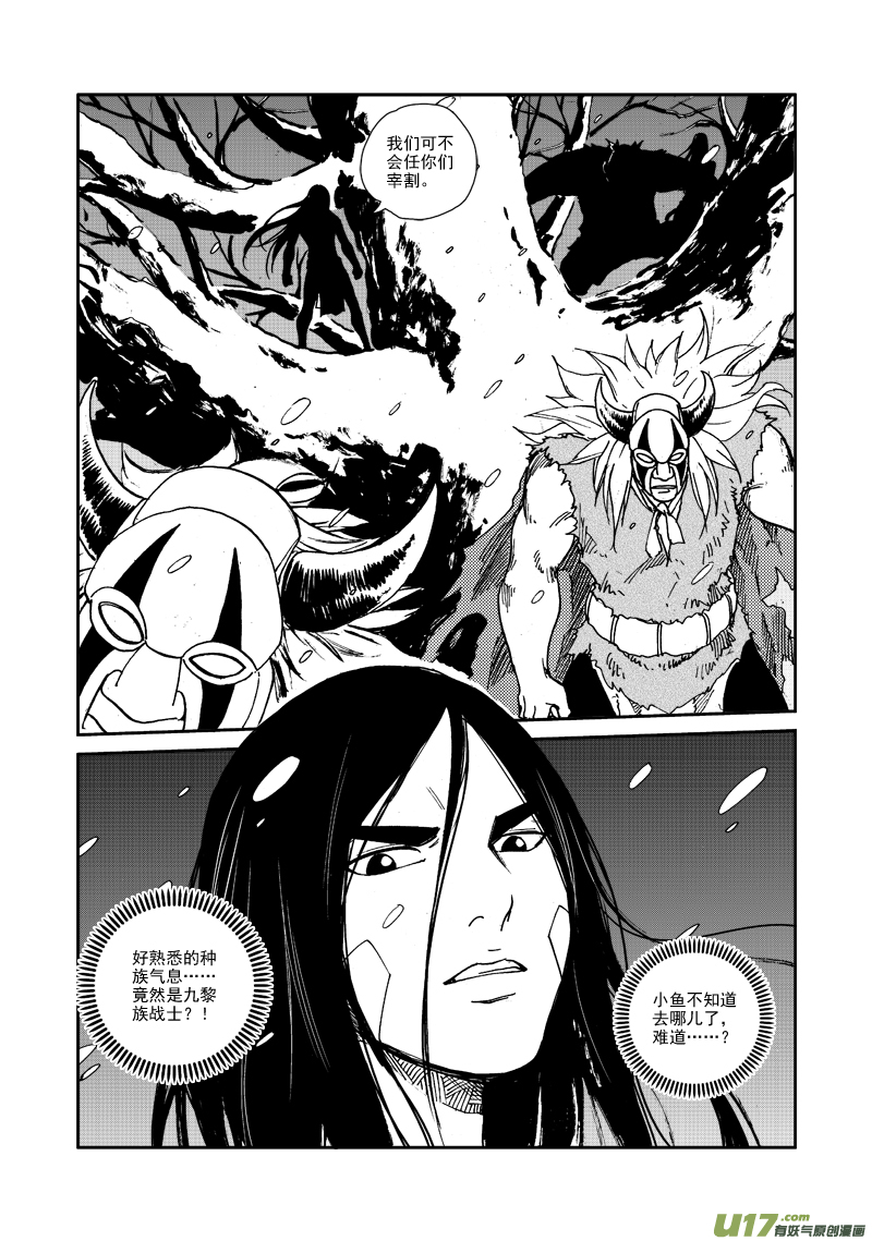 《神明之胄》第109话 大凶之卦 第4页