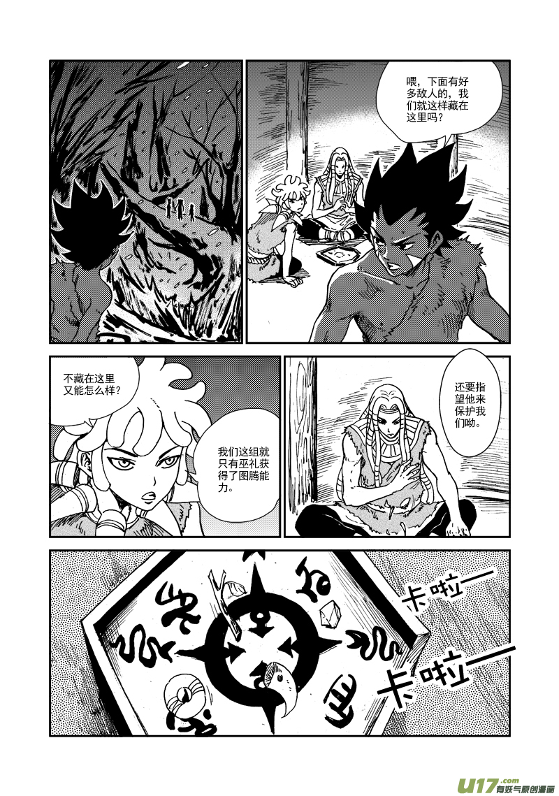 《神明之胄》第109话 大凶之卦 第7页