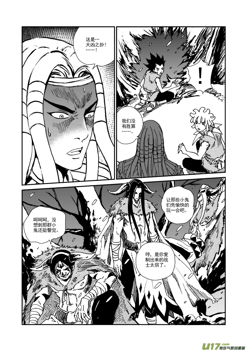 《神明之胄》第109话 大凶之卦 第8页