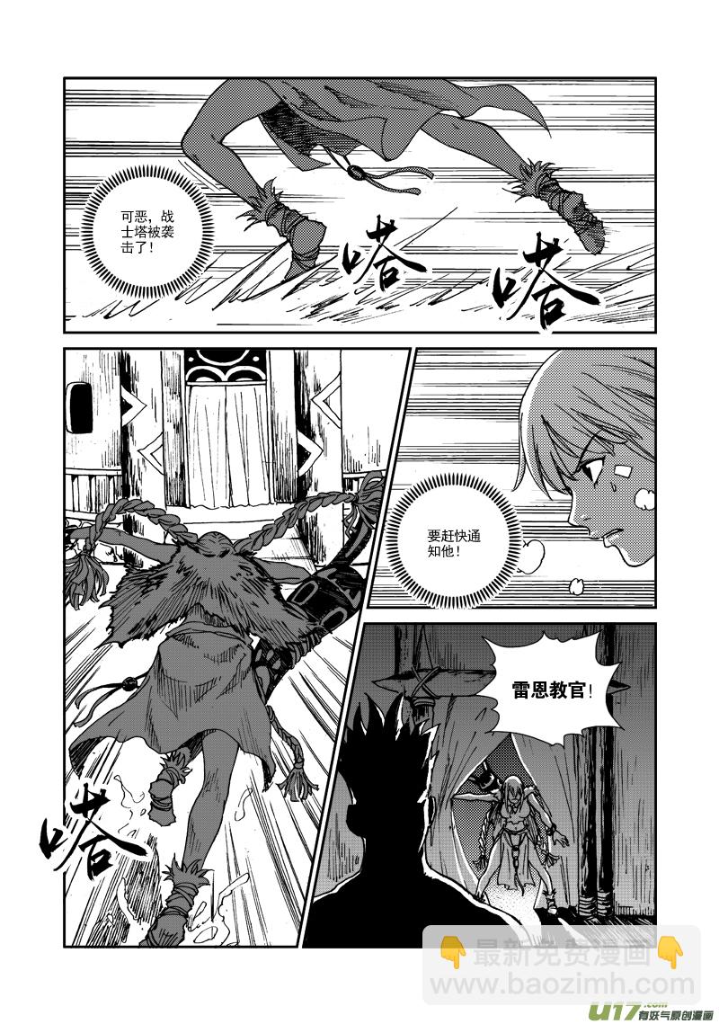 《神明之胄》第109话 大凶之卦 第9页