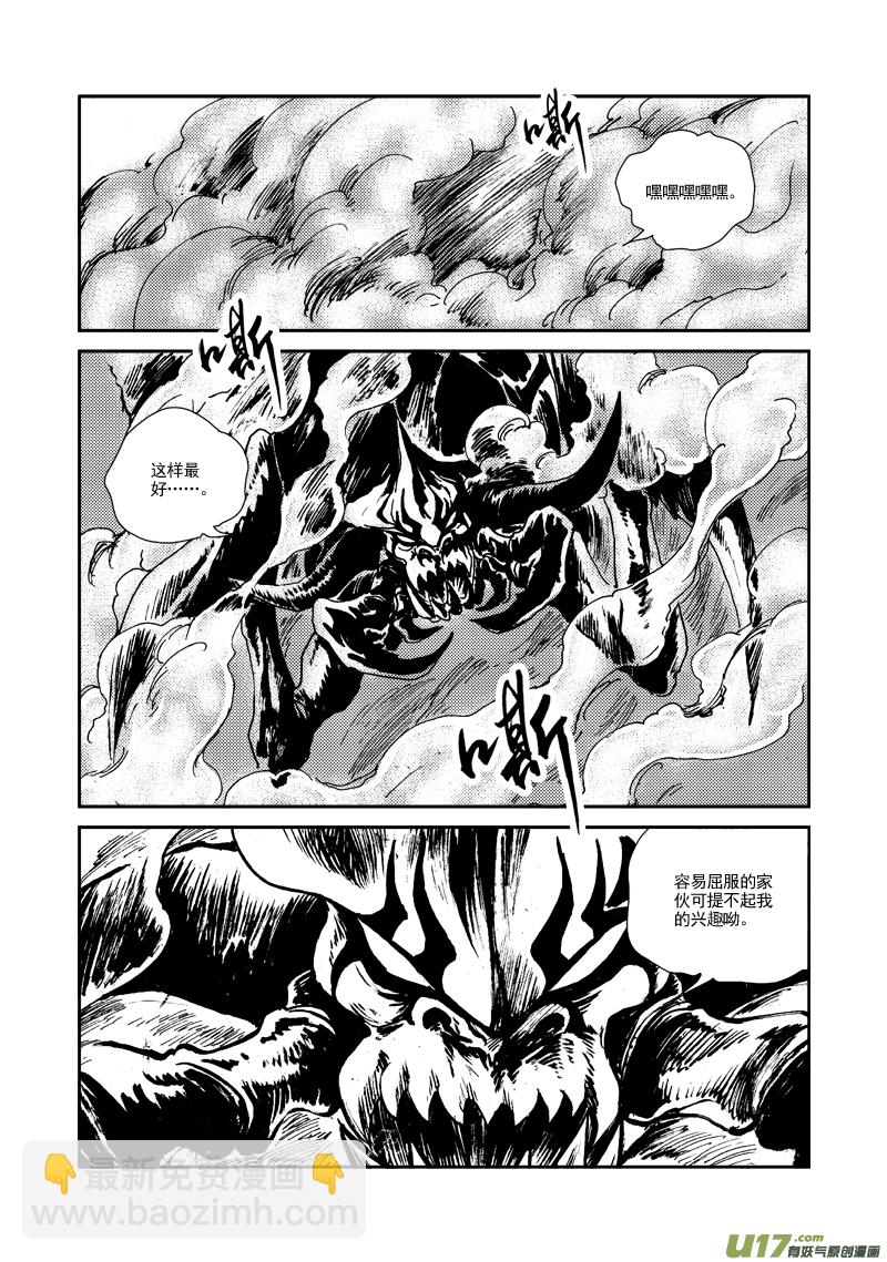 《神明之胄》第111话 抵抗到底 第11页