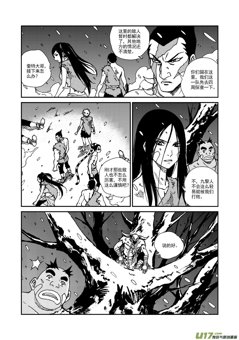 《神明之胄》第111话 抵抗到底 第13页