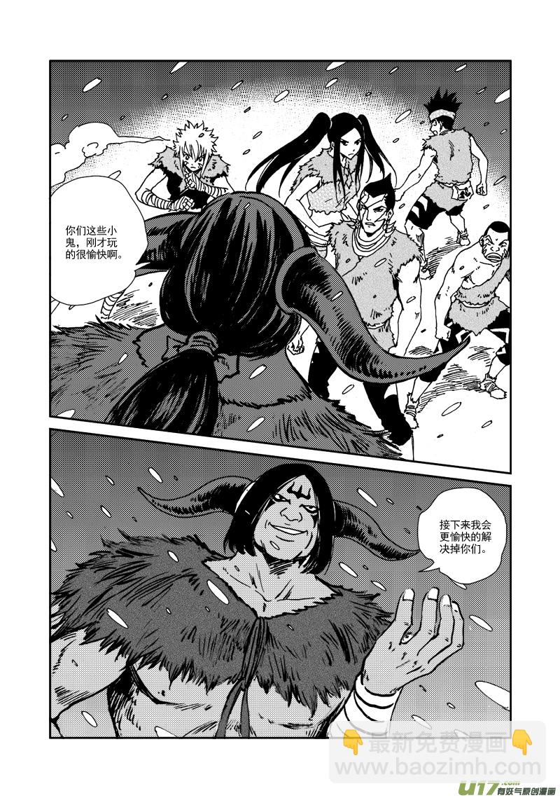《神明之胄》第111话 抵抗到底 第15页