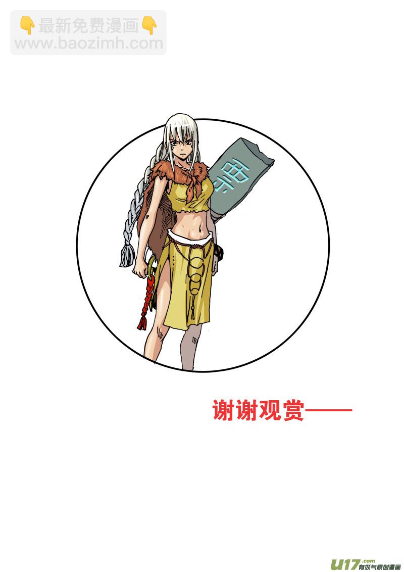 《神明之胄》第111话 抵抗到底 第18页