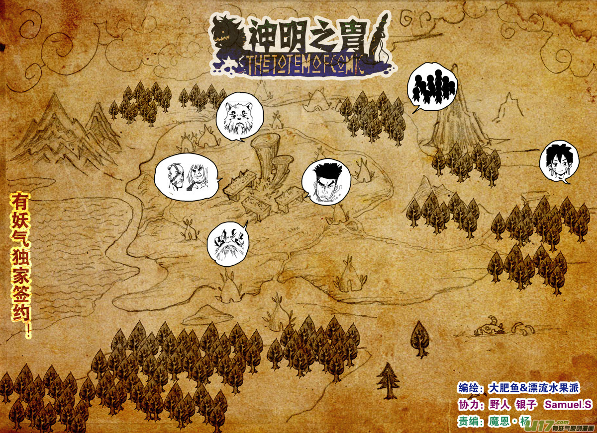 《神明之胄》第111话 抵抗到底 第1页
