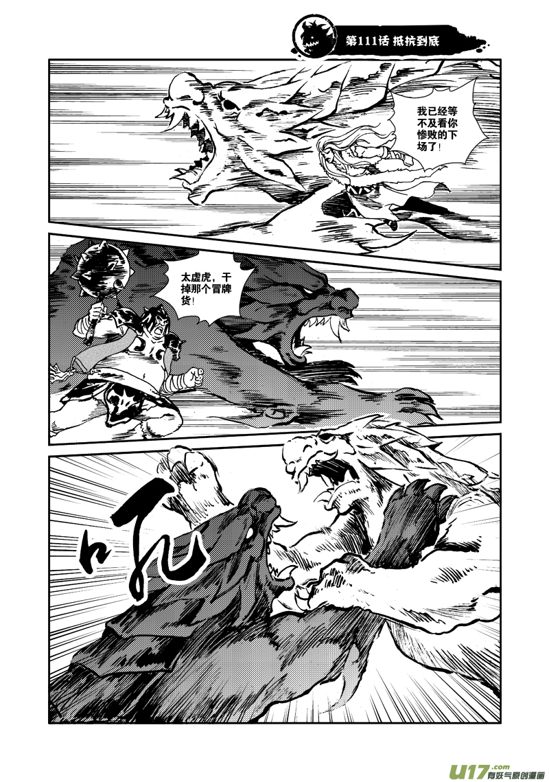 《神明之胄》第111话 抵抗到底 第2页