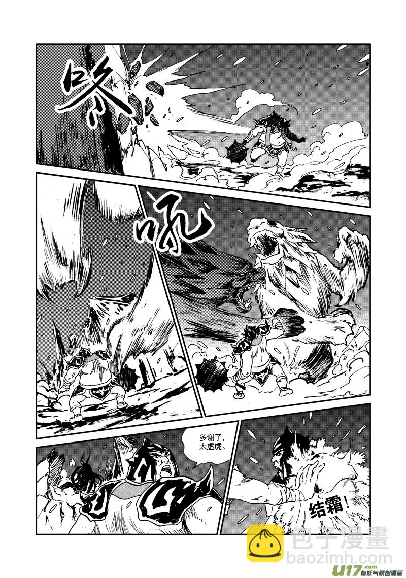 《神明之胄》第111话 抵抗到底 第5页