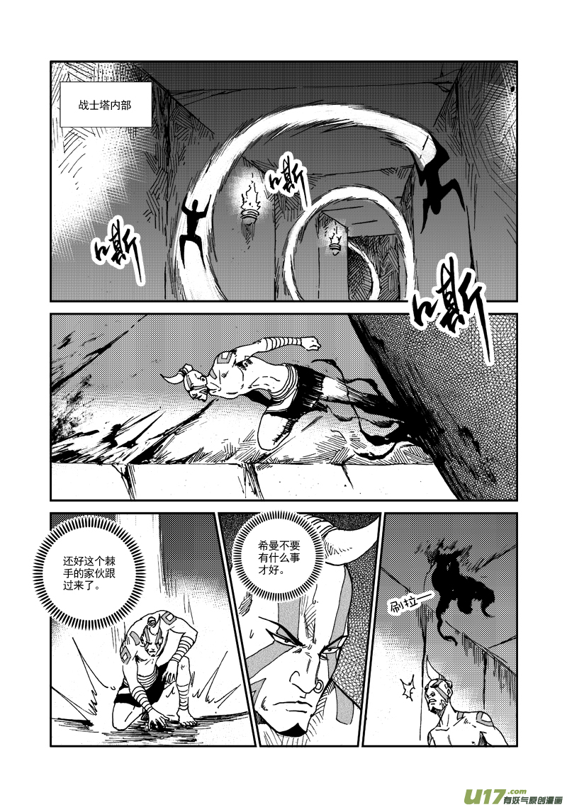 《神明之胄》第111话 抵抗到底 第8页