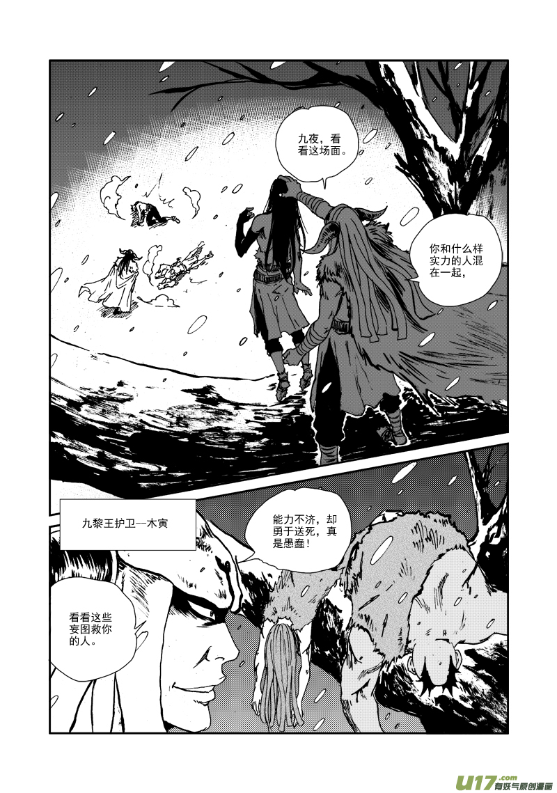 《神明之胄》第112话 实力不济 第14页