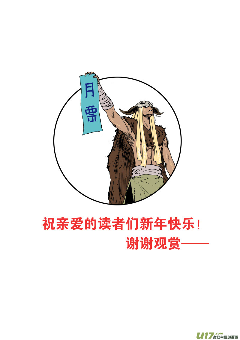 《神明之胄》第112话 实力不济 第18页