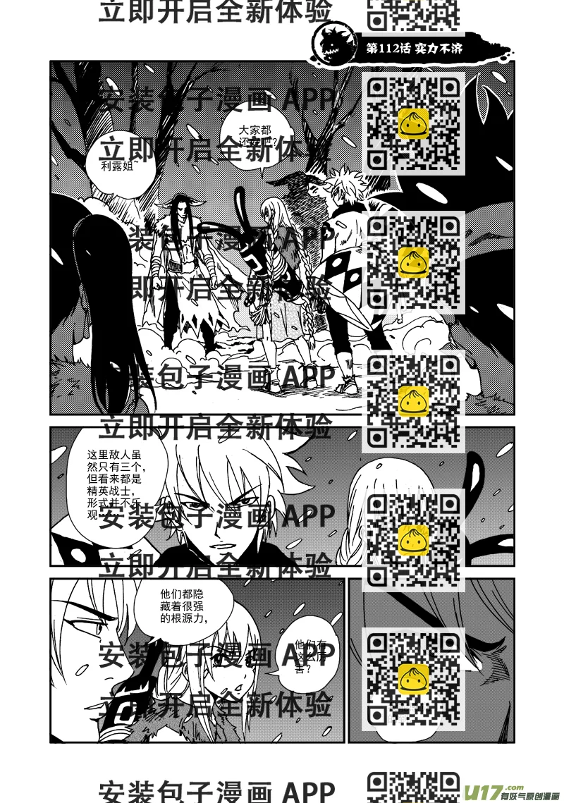 《神明之胄》第112话 实力不济 第2页