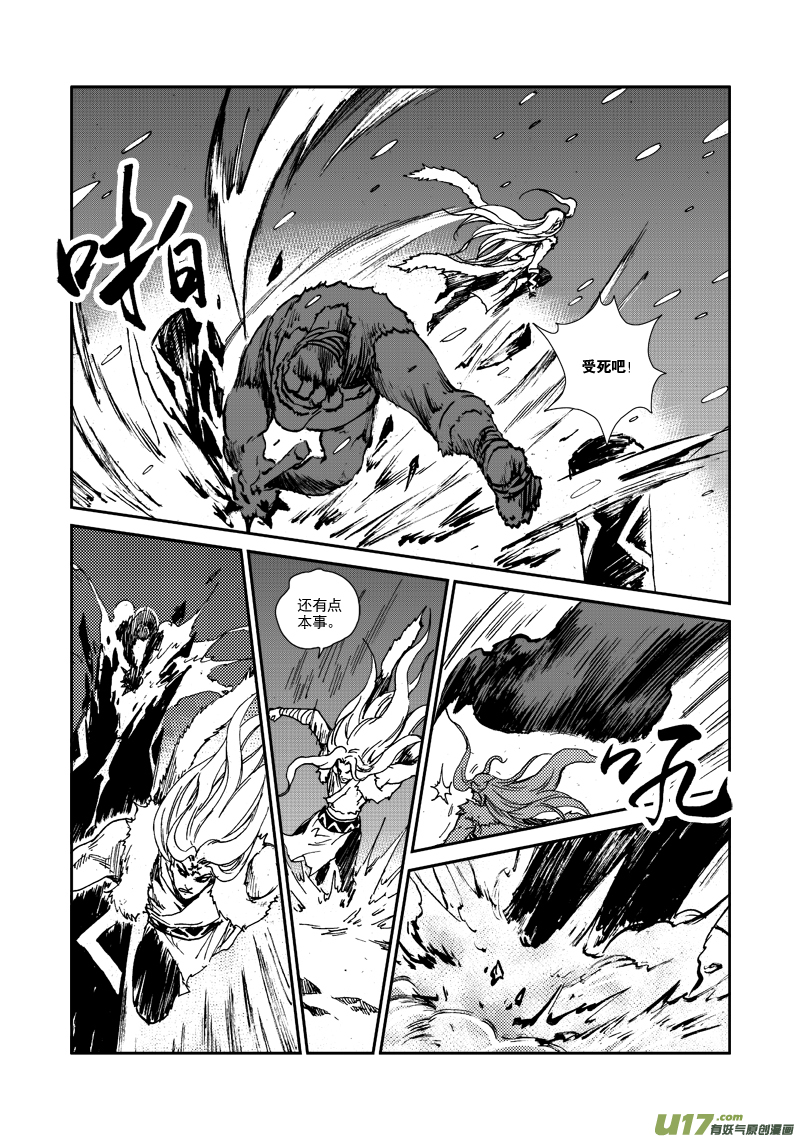 《神明之胄》第110话 战斗吧！ 第13页
