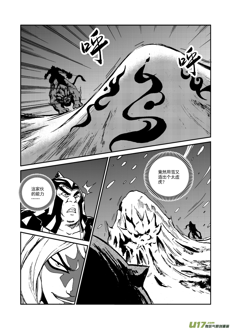 《神明之胄》第110话 战斗吧！ 第15页