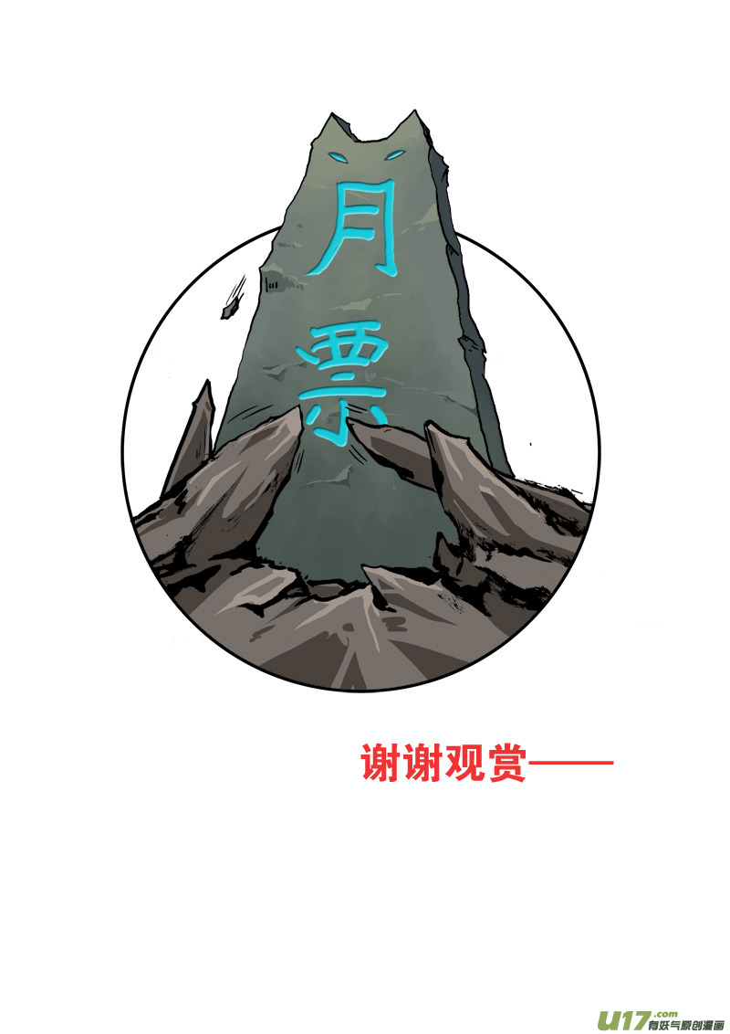 《神明之胄》第110话 战斗吧！ 第17页