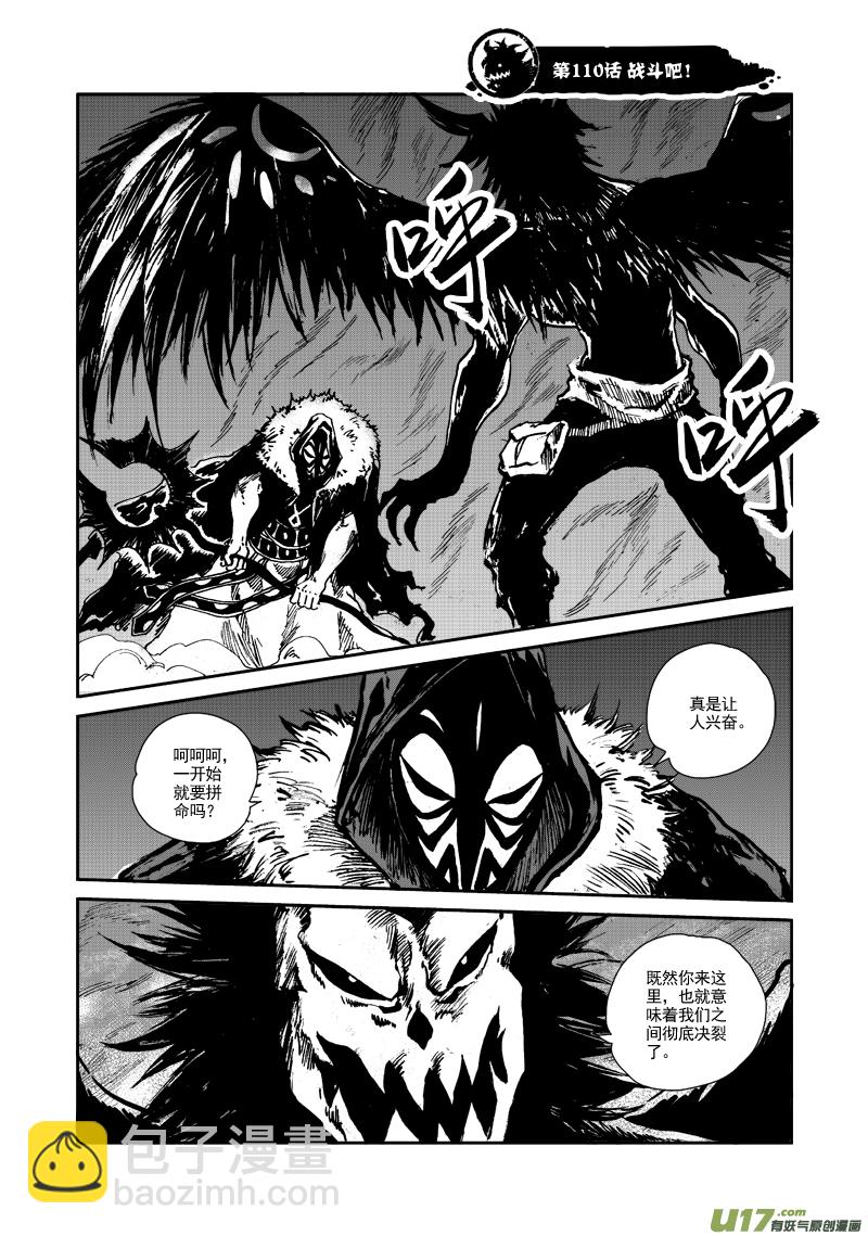 《神明之胄》第110话 战斗吧！ 第2页