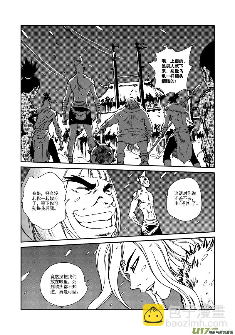 《神明之胄》第110话 战斗吧！ 第7页