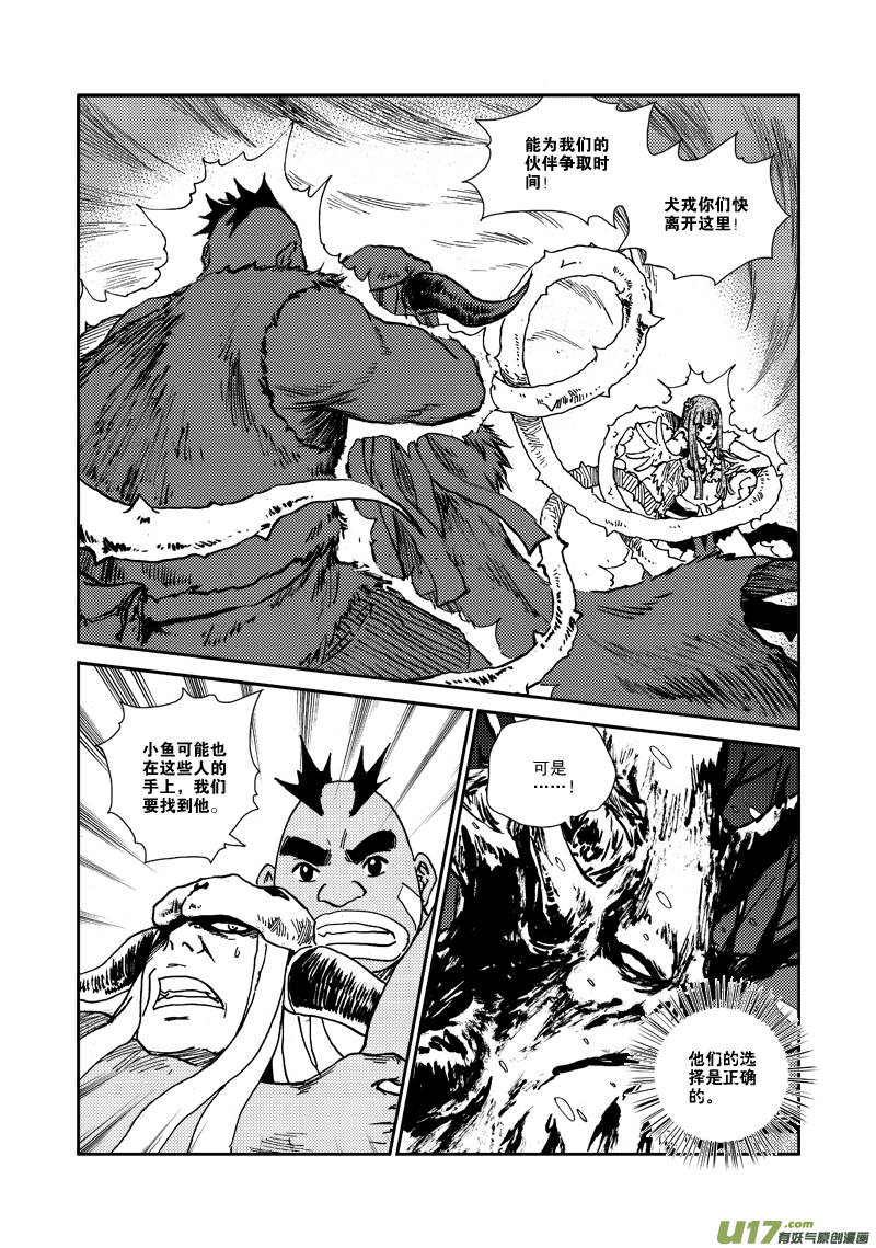 《神明之胄》第113话 正确的选择 第10页